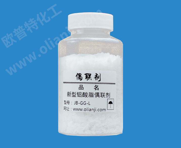 新型铝酸脂偶联剂